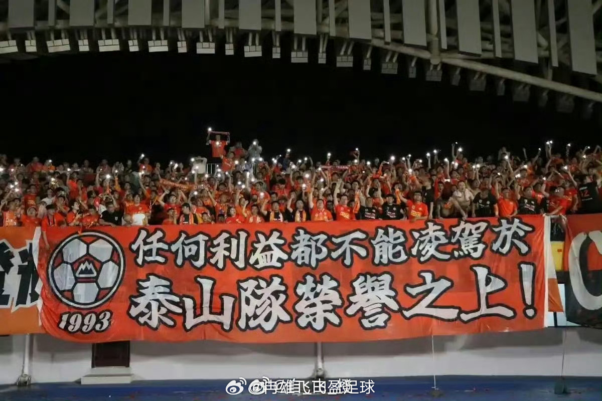 山东泰山国际比赛日状态回暖，志在欧冠名次提升，气氛紧张，纪律约束更严格的简单介绍